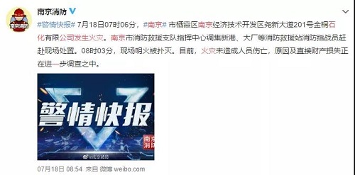 江蘇巨頭失火，102家危化企業(yè)吊銷許可證！溫嶺槽罐車事故致43家企業(yè)停業(yè)整頓！停運超500輛?；\輸！
